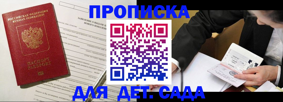 прописка для кредита в Павловске