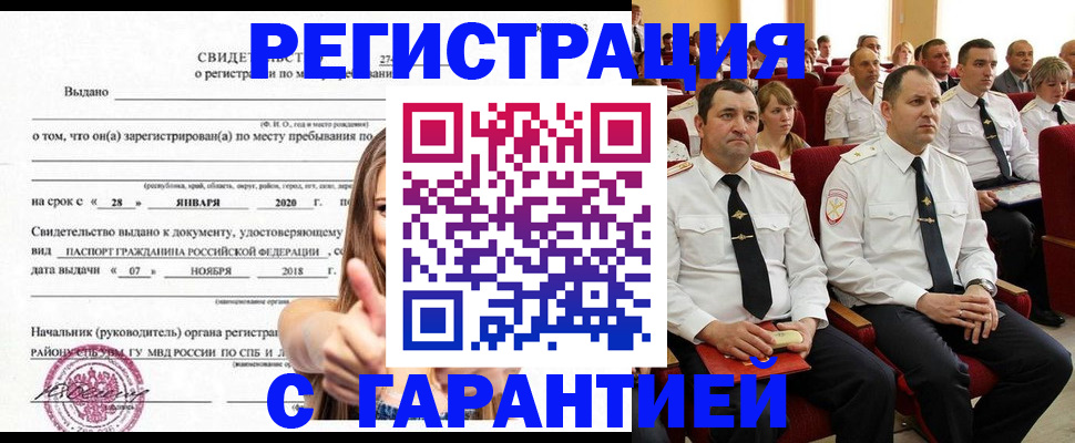 прописка законно в Павловске