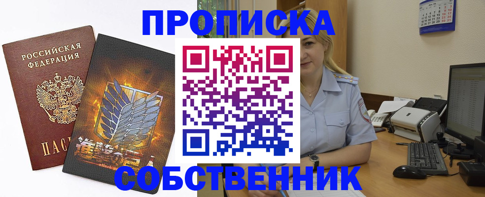 прописка регистрация в Павловске