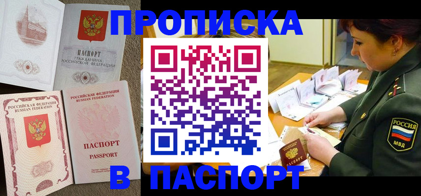 прописка иностранных граждан в Павловске