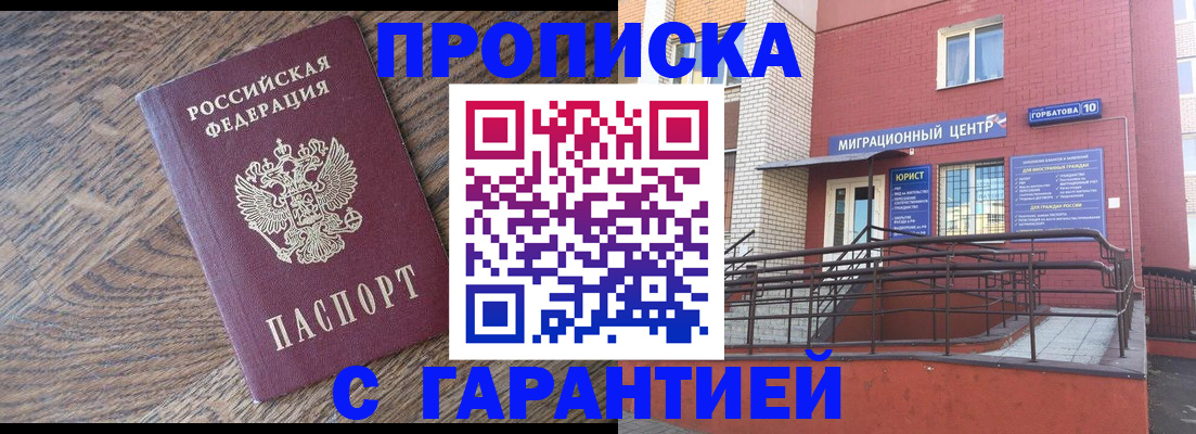 прописка 2025 в Павловске